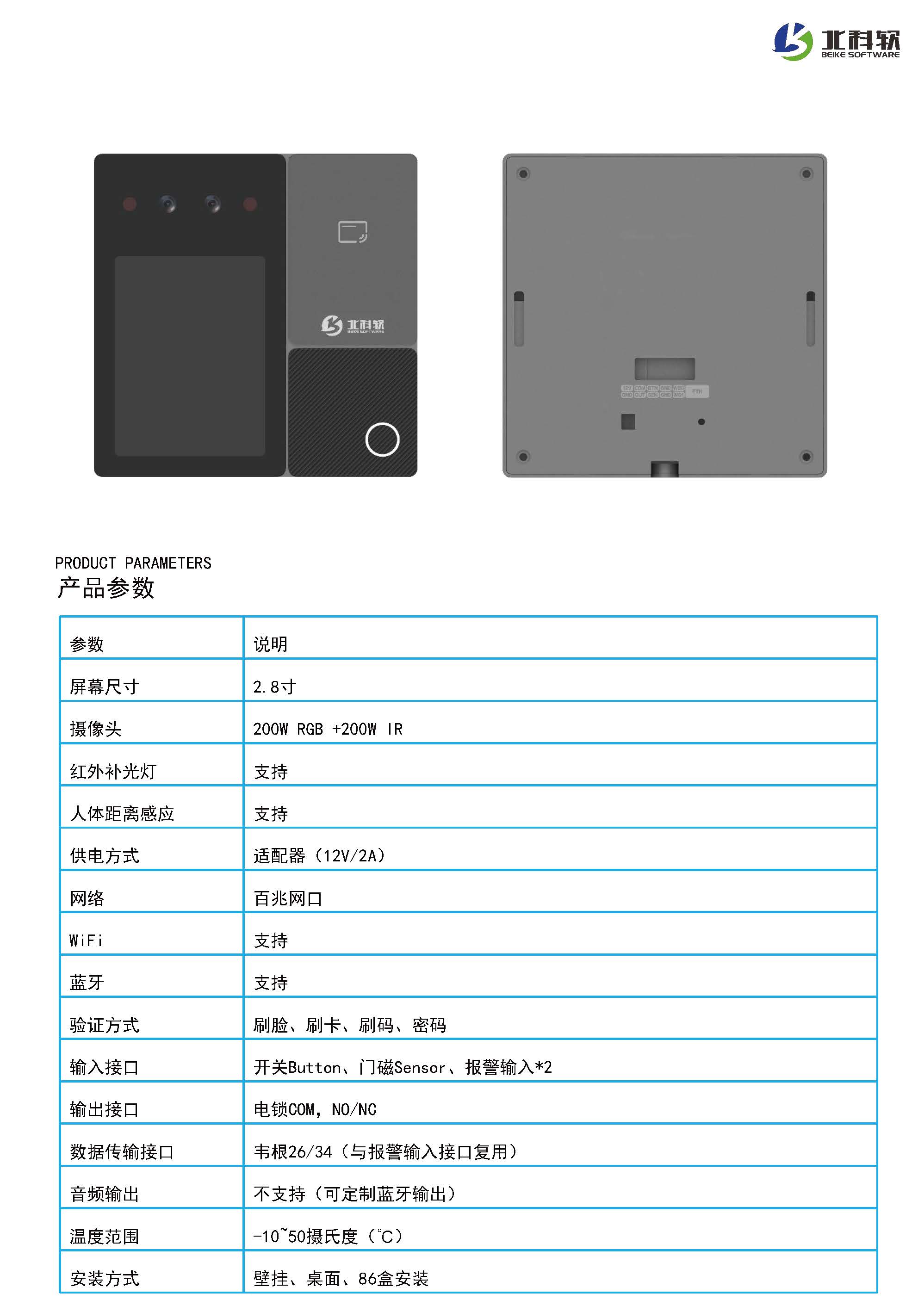 星眸AIPass人脸通行一体机（星眸Pass-K3 ）_页面_3.jpg