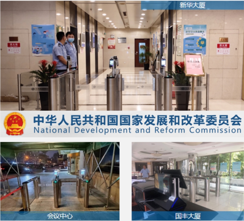 国家发改委.png